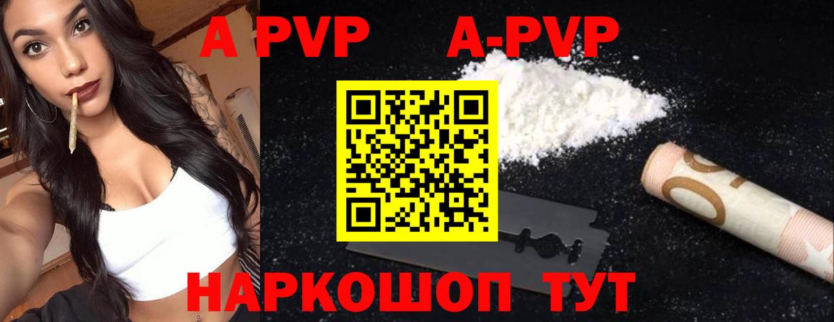 Alpha PVP СК КРИС  APVP Crystall  Южно-Сахалинск  Alfa_PVP VHQ  Альфа ПВП  где купить наркотик  Вход с VPN 