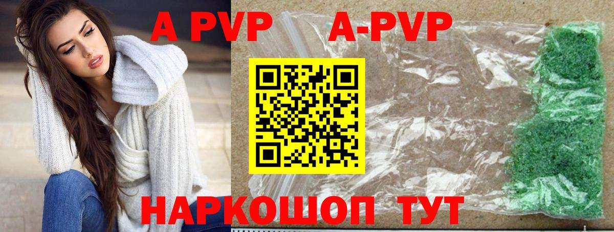 APVP кристаллы Южно-Сахалинск