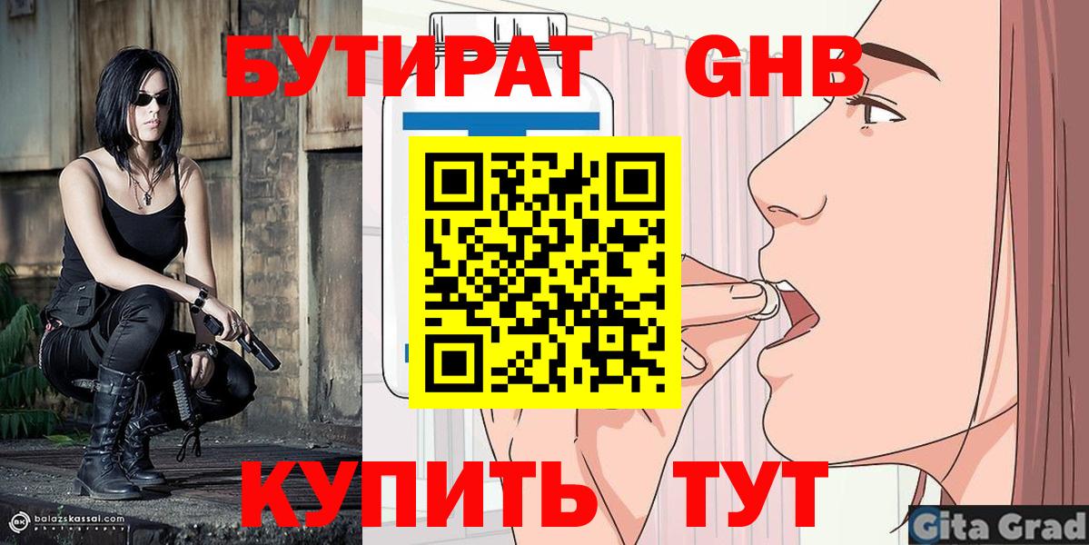 Бутират бутик  Вход с VPN  Бутират  Южно-Сахалинск 