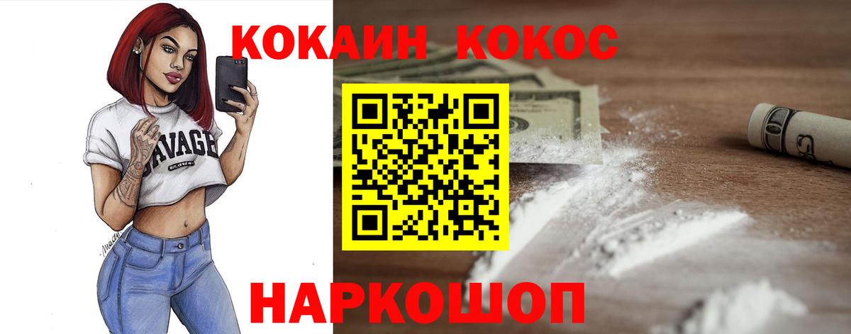 Cocaine 97%  Вход с VPN  КОКАИН  Южно-Сахалинск 