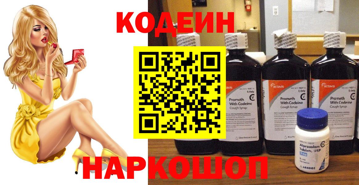 Кодеин Purple Drank  Вход с VPN  Южно-Сахалинск  Кодеин Purple Drank 