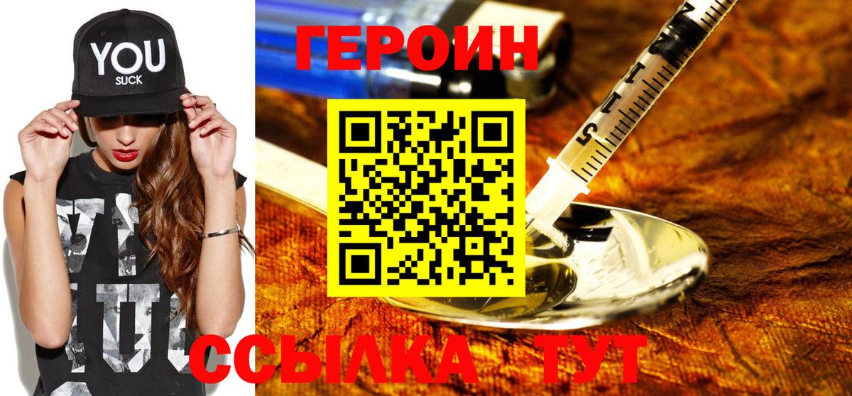 Героин афганец  Вход с VPN  Южно-Сахалинск 