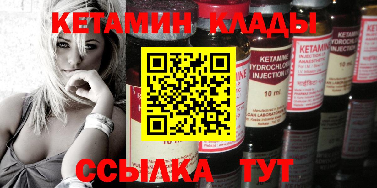 Южно-Сахалинск  КЕТАМИН VHQ  КЕТАМИН ketamine  Вход с VPN 