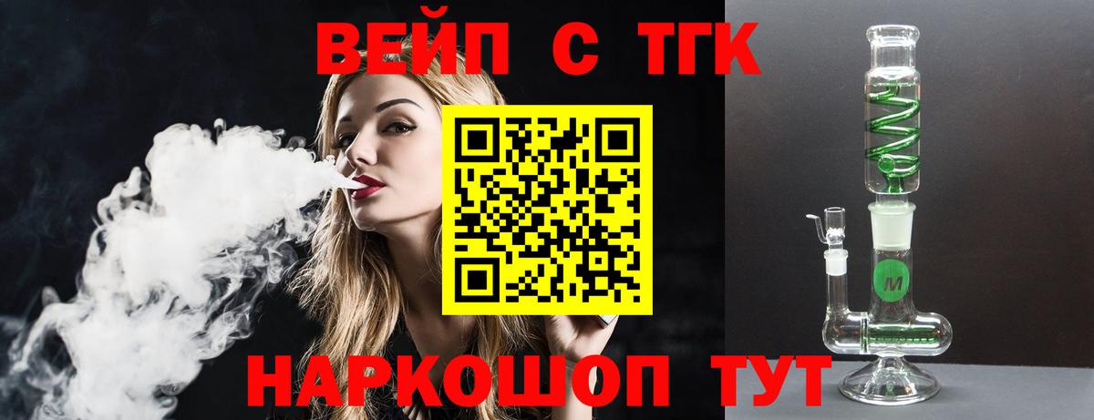 ТГК жижа  что такое   Вход с VPN  Южно-Сахалинск  Дистиллят ТГК Wax 